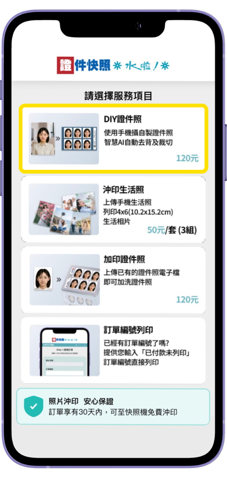 一、選擇服務項目