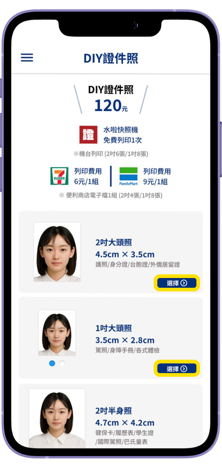 二、選擇證件照尺寸