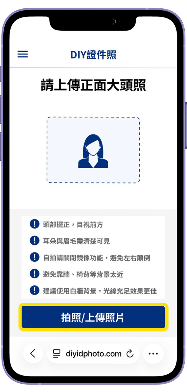 三、上傳照片電子檔