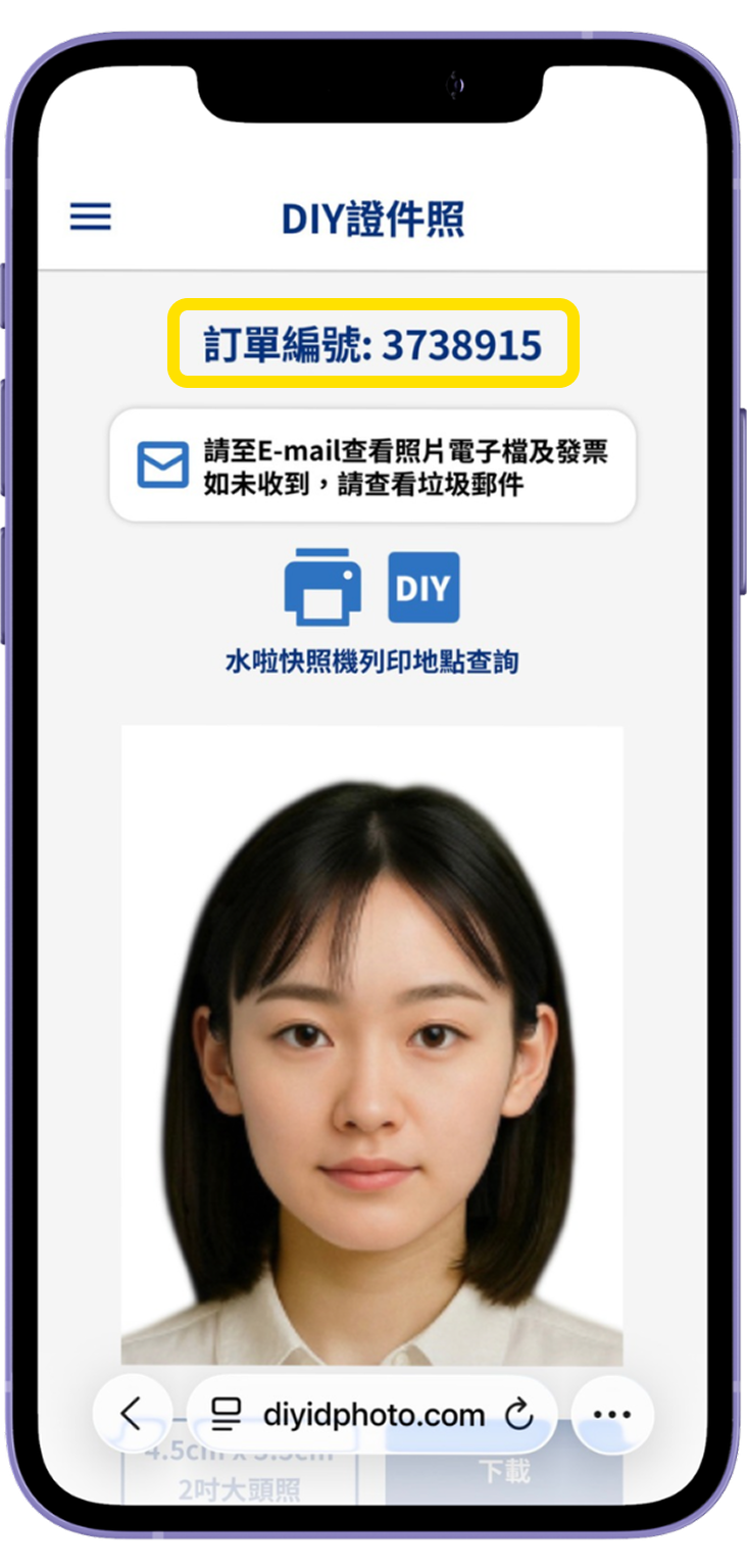 六、付款完成取得訂單編號