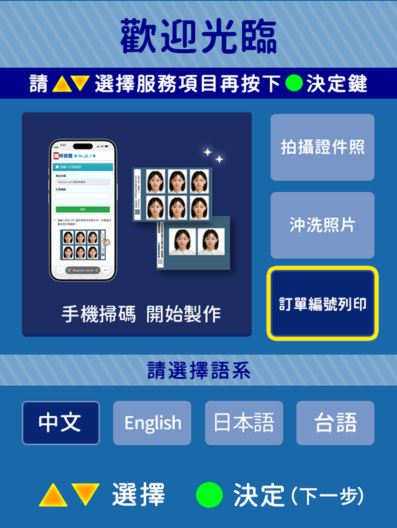 七、到水啦快照機選擇「訂單編號列印」