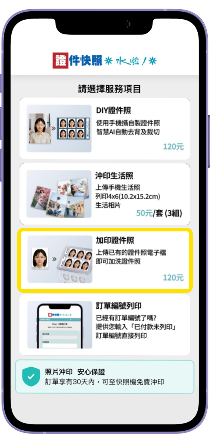 一、選擇服務項目