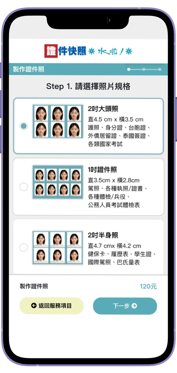 二、選擇證件照尺寸
