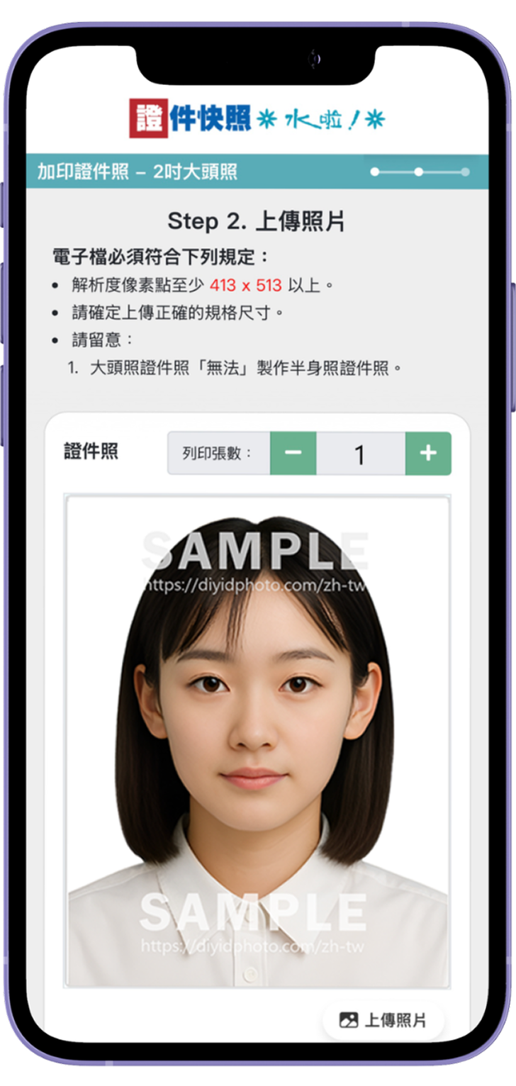 三、上傳照片電子檔