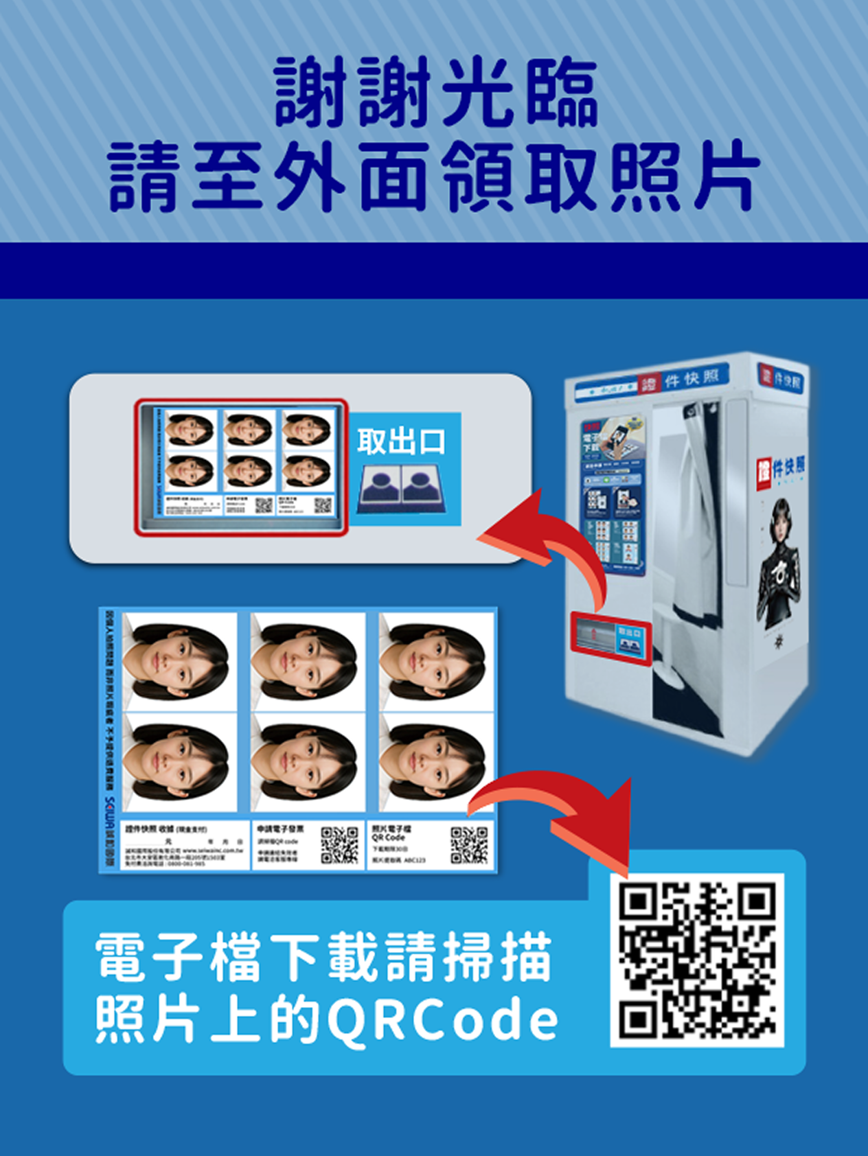 九、請至取出口領取照片