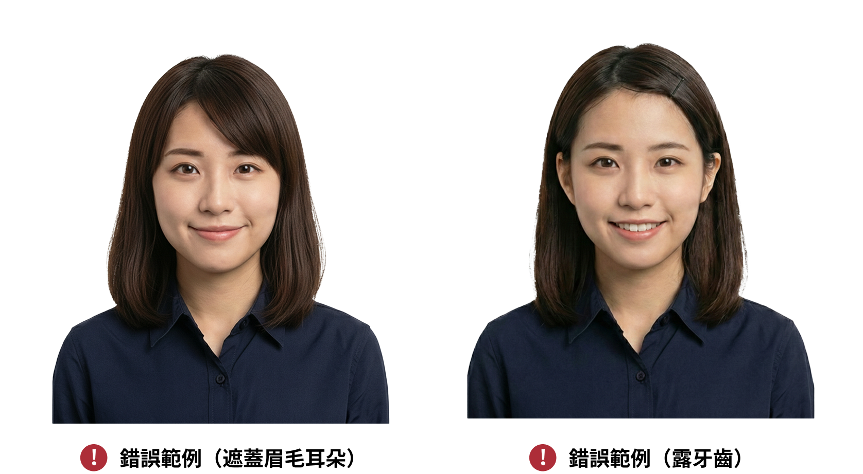 二、不遮蓋眉毛耳朵、不露牙齒