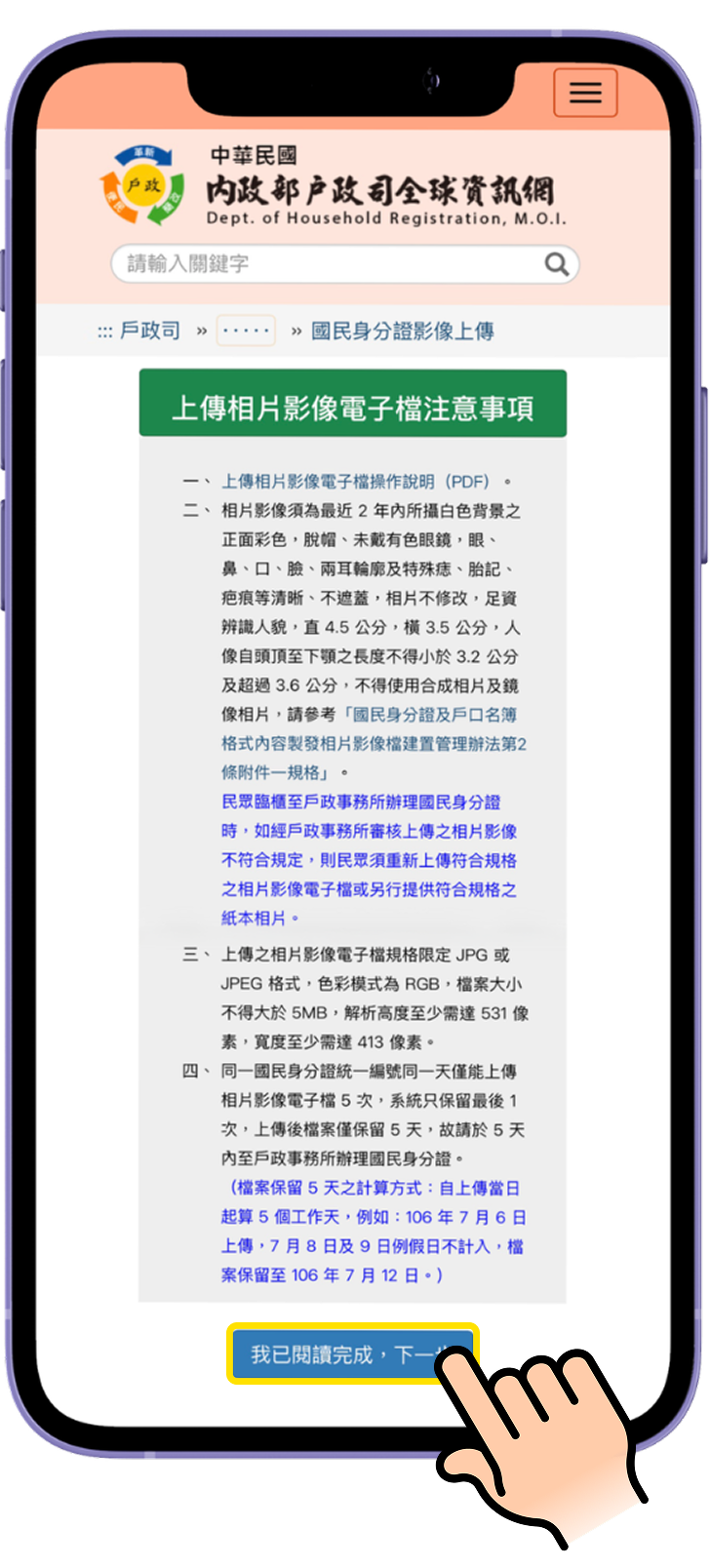 一 、連線至內政部戶政司全球資訊網於「網路申辦」選取「國民身分證影像上傳」