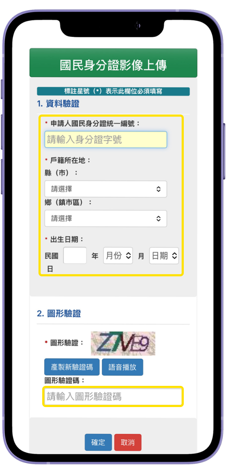 二 、輸入個人資料