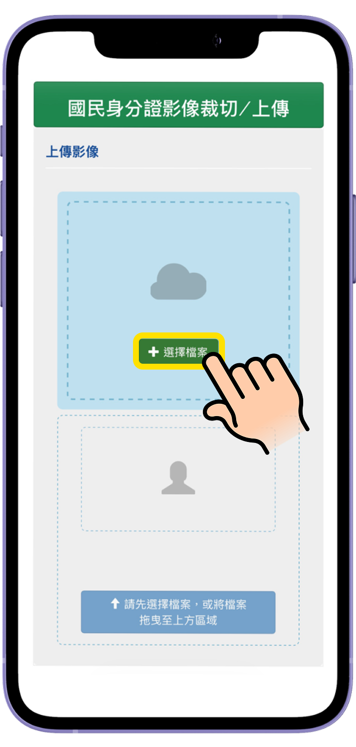 三、上傳照片電子檔