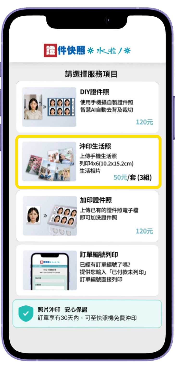 一、選擇服務項目