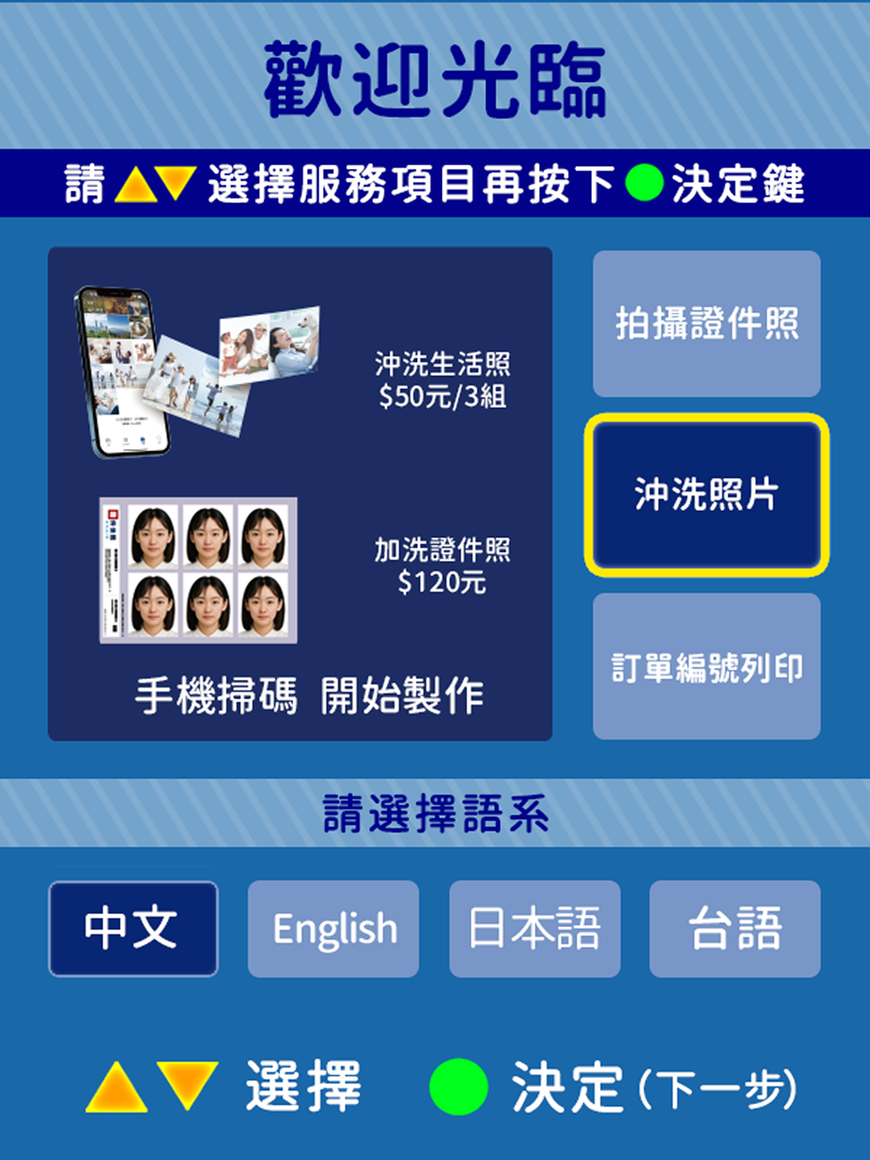 四、到水啦快照機選擇「沖洗照片」