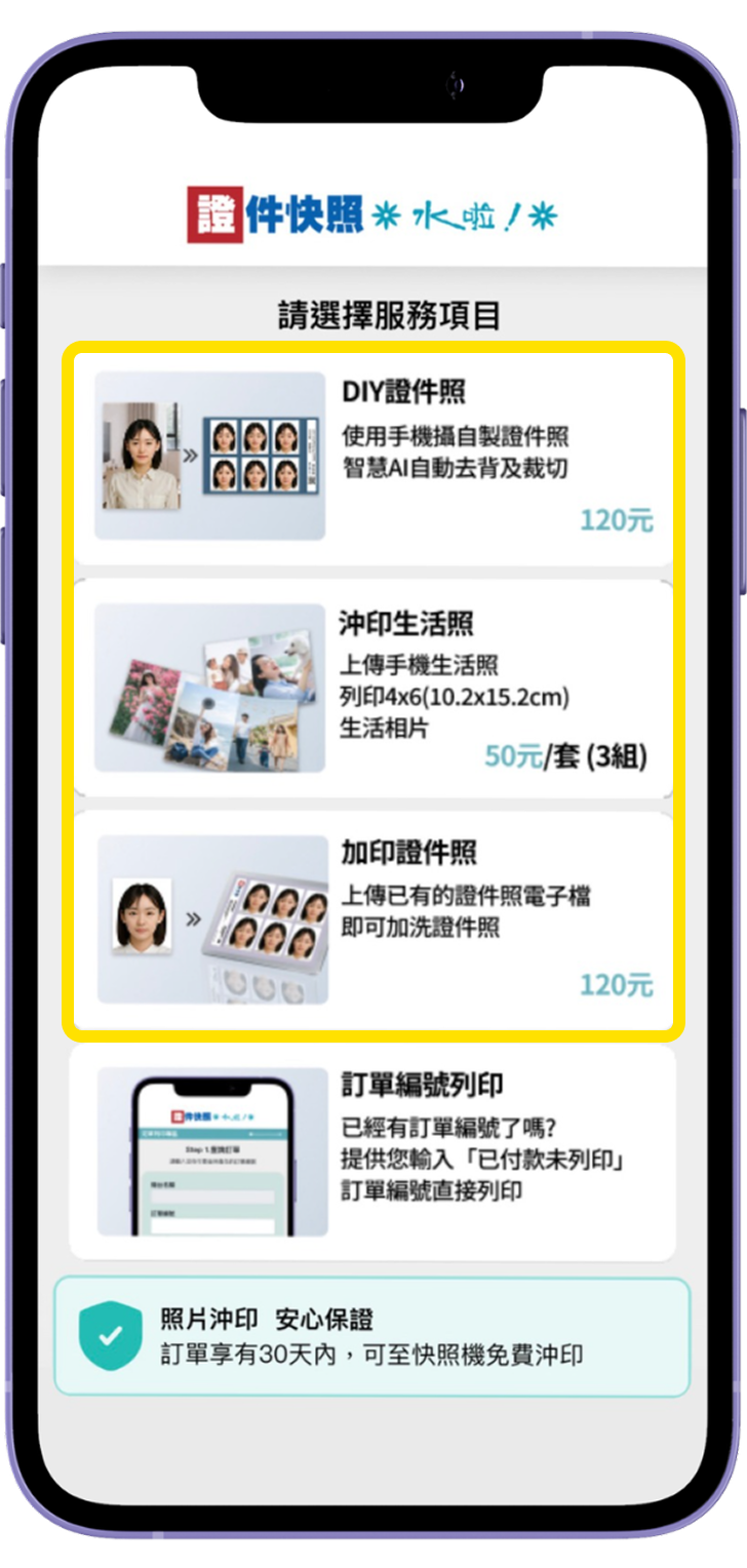 一、選擇服務項目