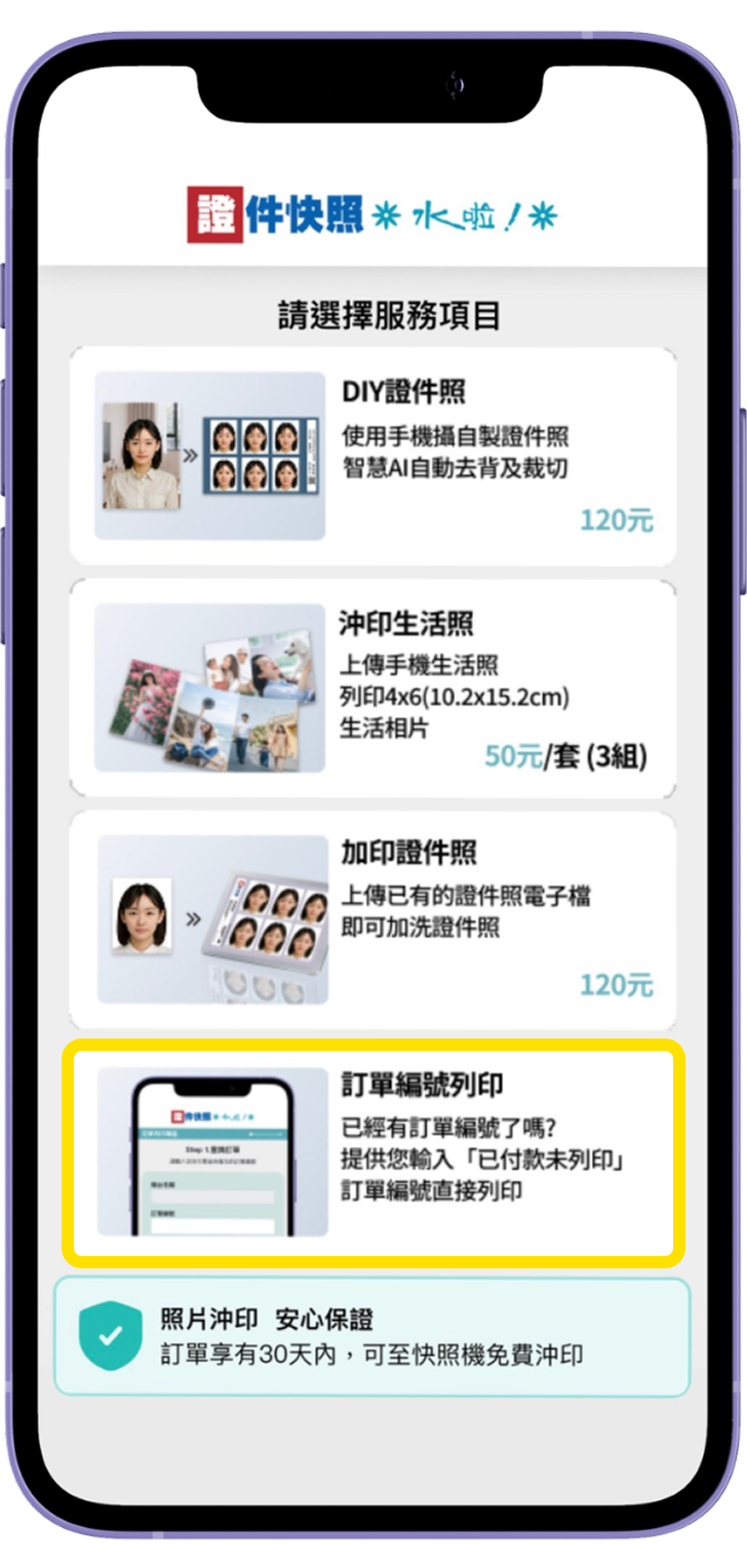 五、選擇「訂單編號列印」