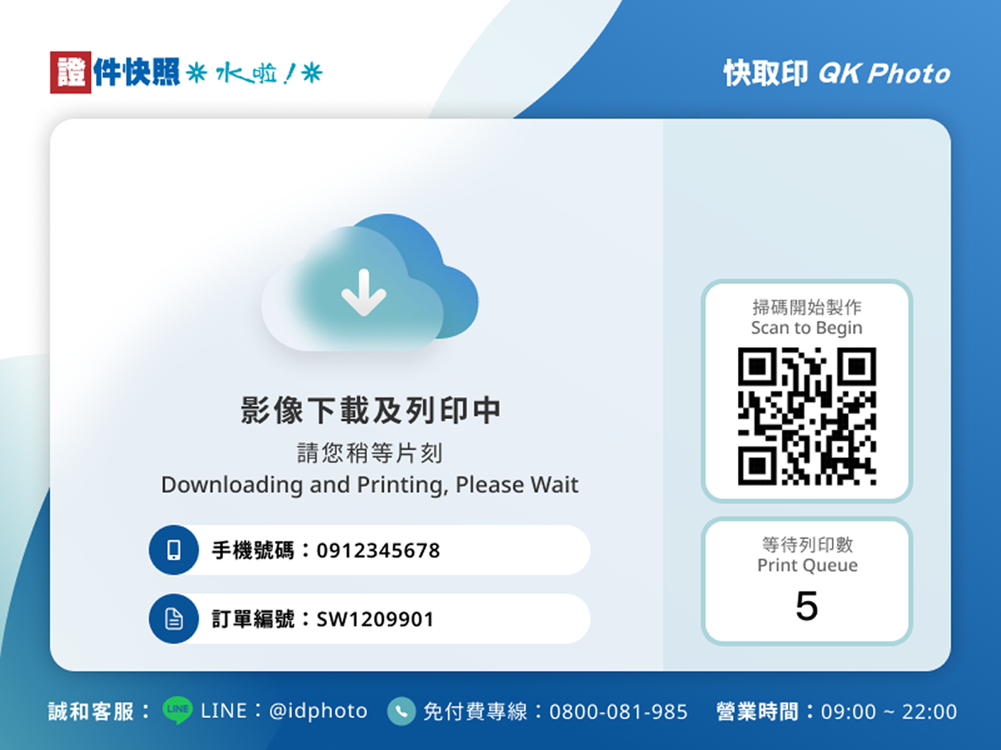 七、照片列印中